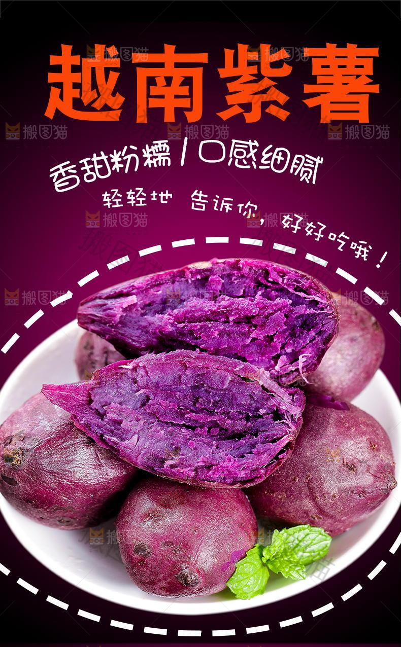 越南紫薯详情页