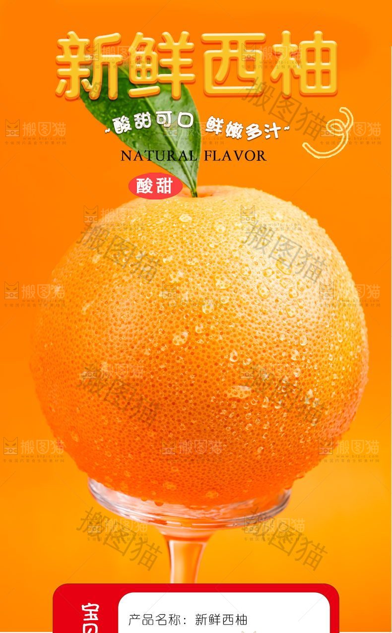 红心西柚详情