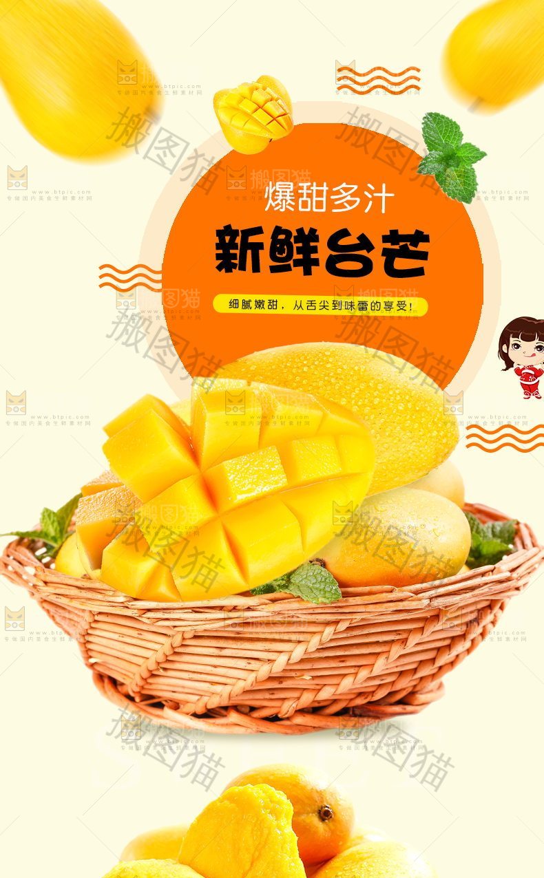 新鲜台芒详情页