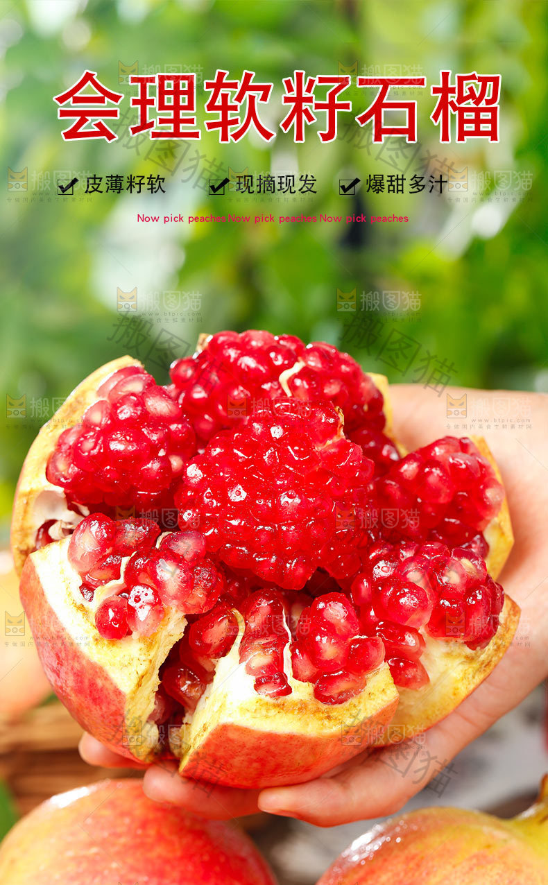 会理软籽石榴详情页设计