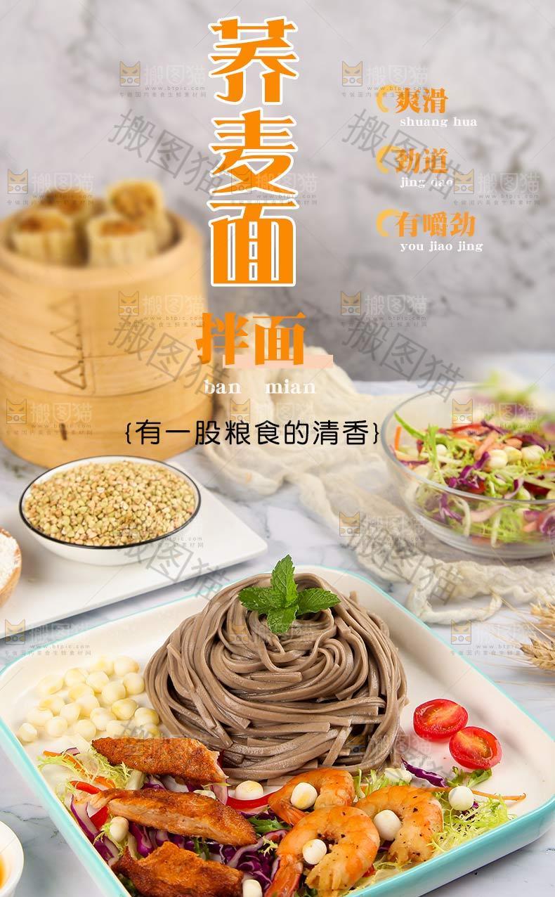 荞麦面详情页设计
