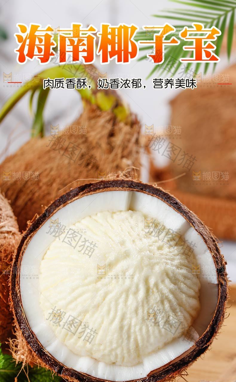 海南椰子宝详情页设计