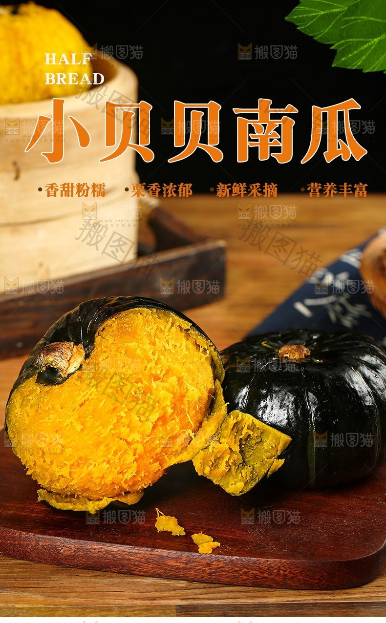 小贝贝南瓜详情页设计