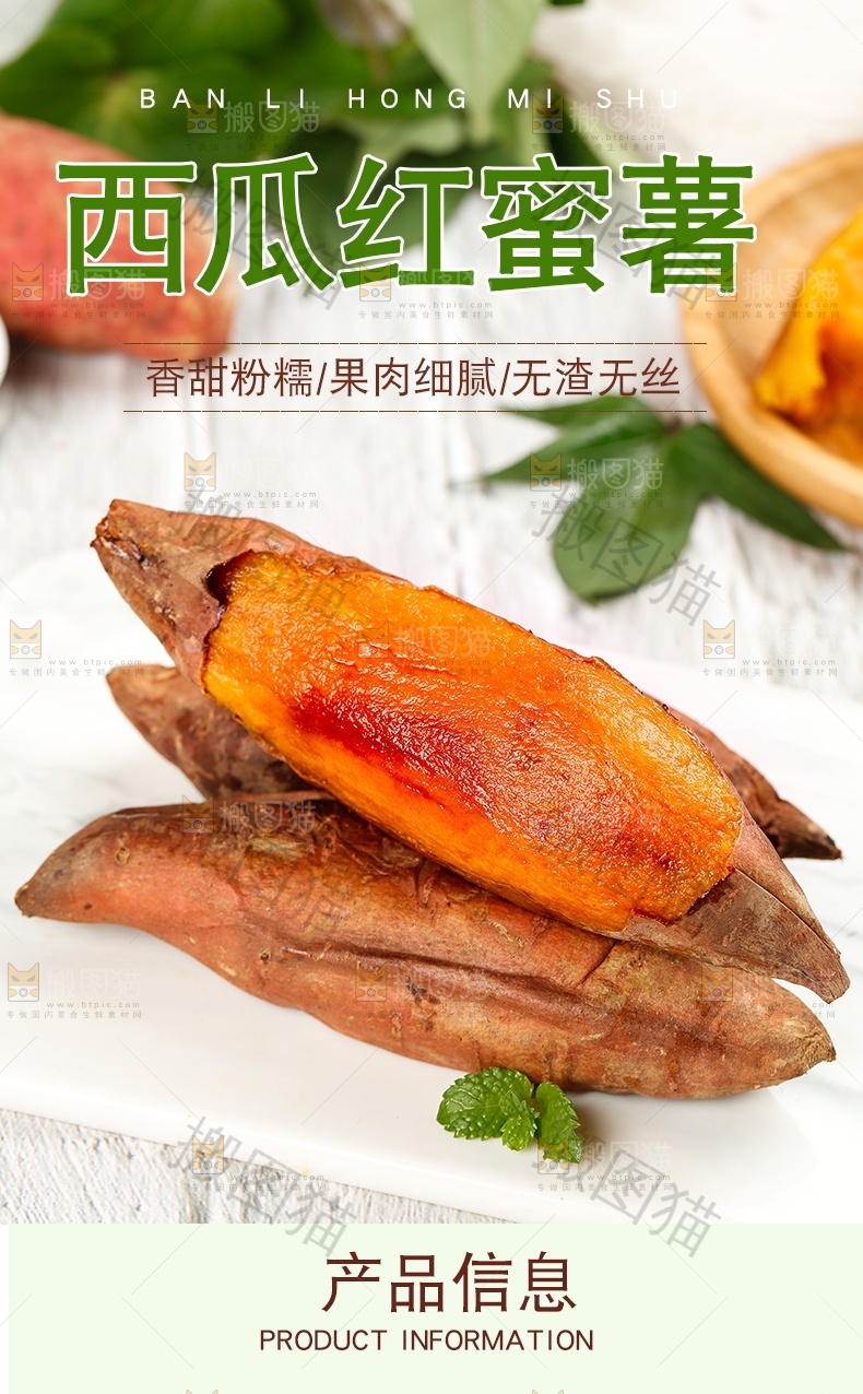 西瓜红蜜薯详情页设计