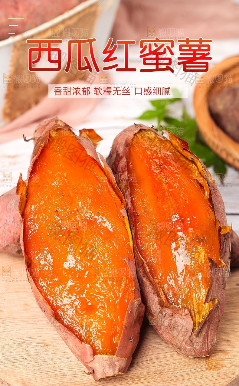 西瓜红蜜薯详情页设计