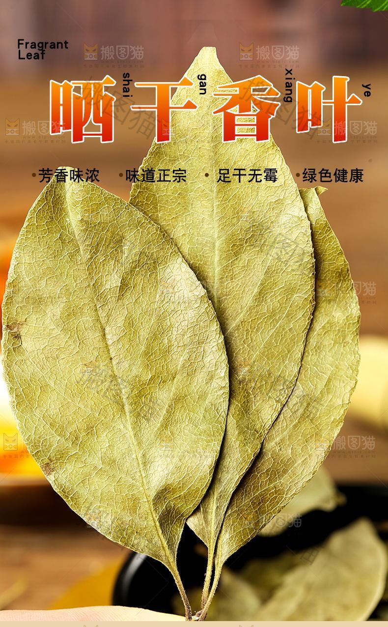 晒干香叶详情页设计