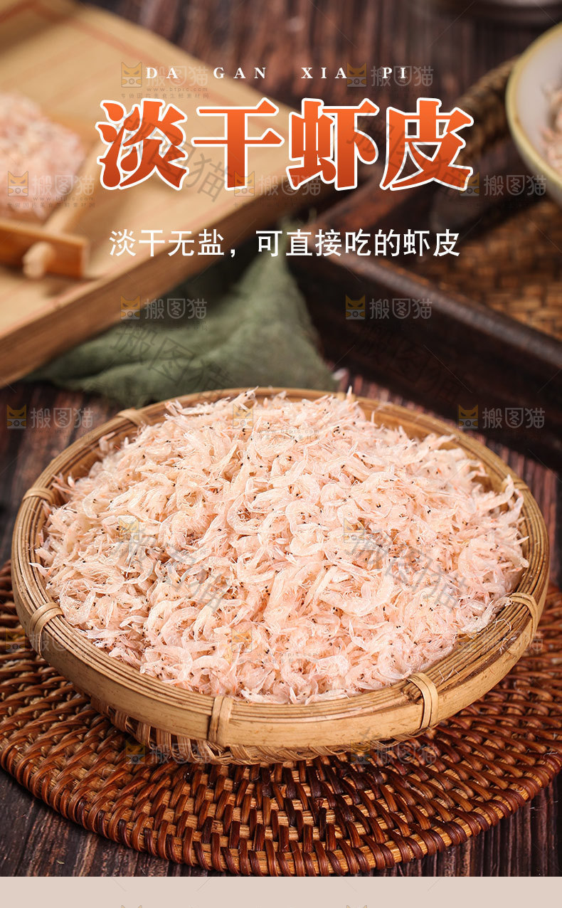 淡干虾皮详情页设计