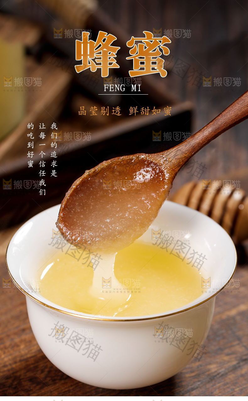 蜂蜜详情页设计