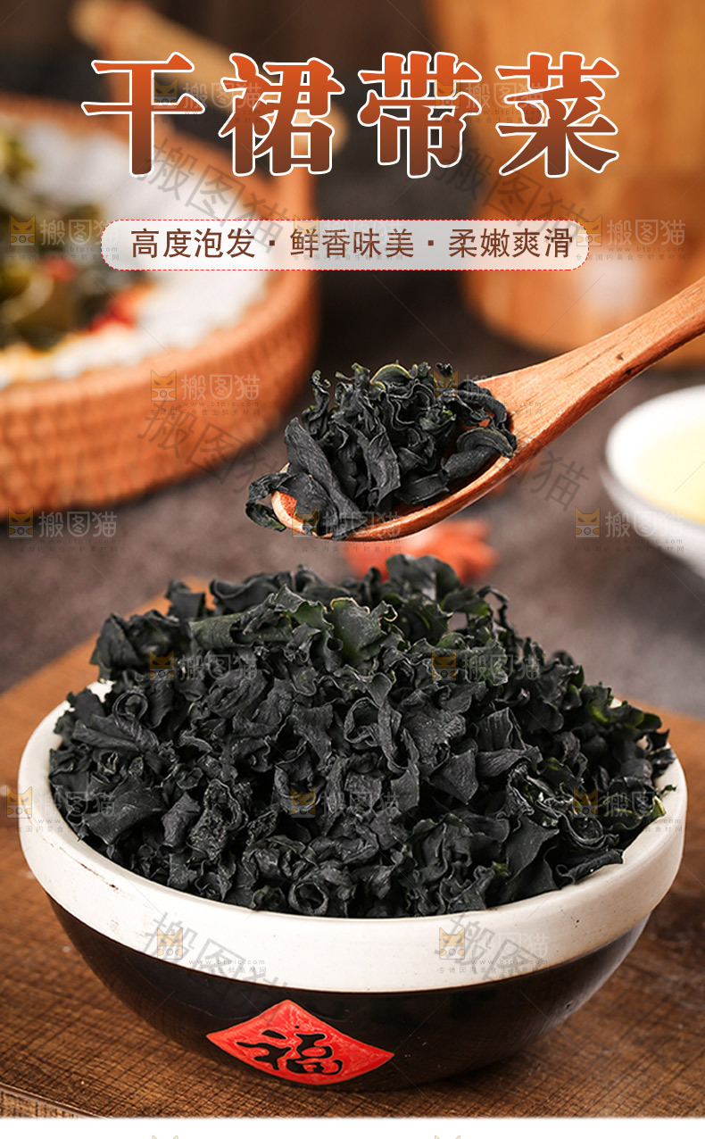 干裙带菜详情页设计