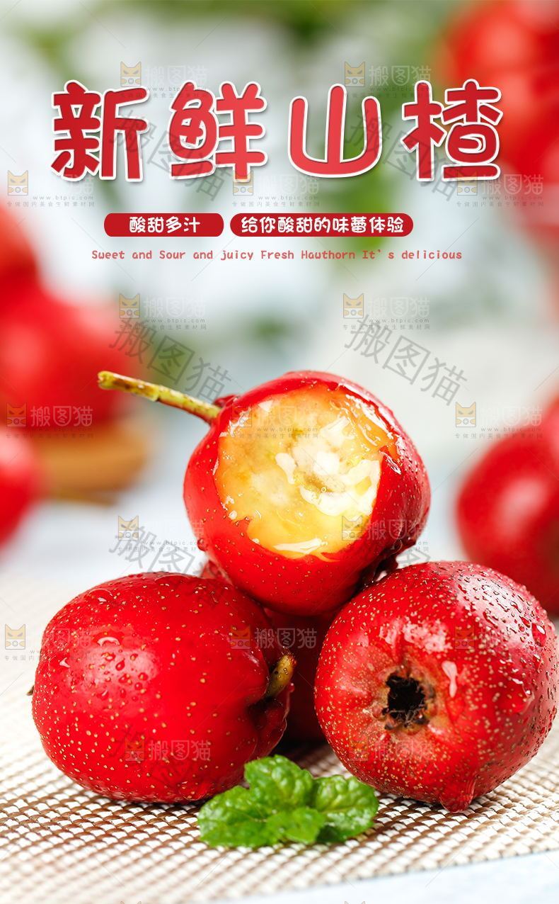 新鲜山楂详情页设计