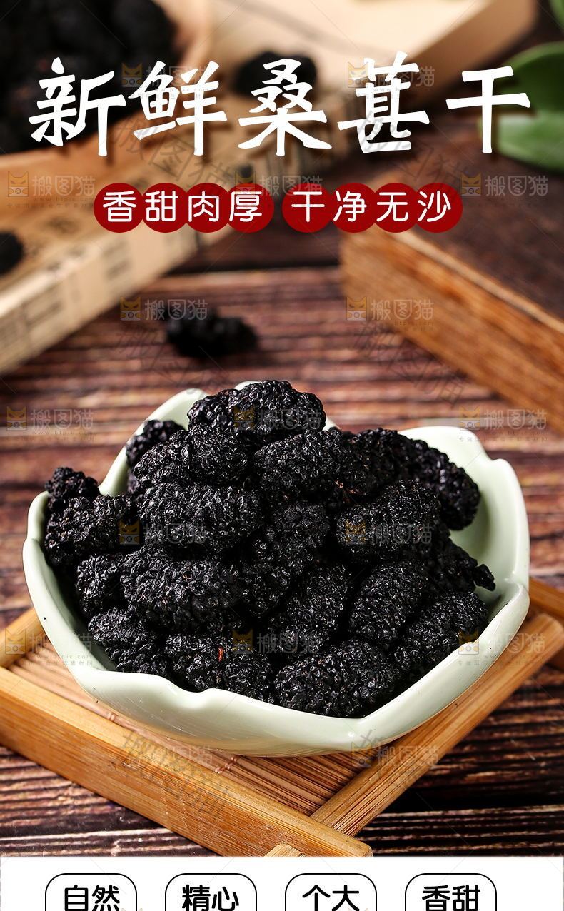 新鲜桑葚干详情页设计