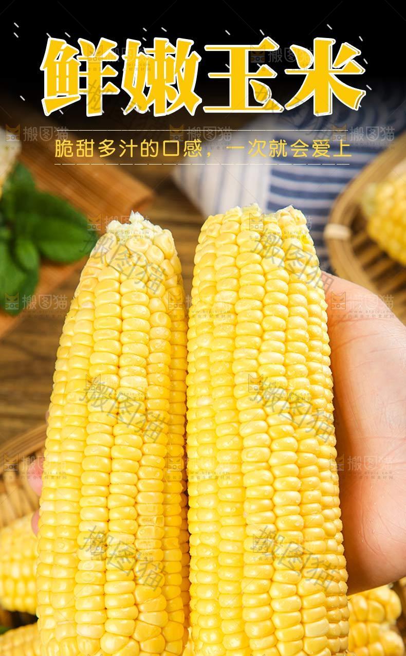 鲜嫩玉米详情页设计