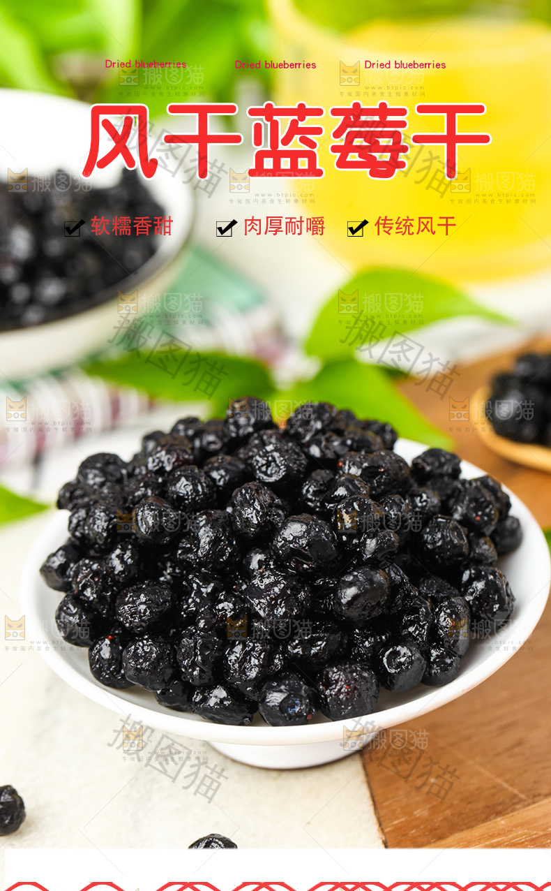 风干蓝莓干详情页设计