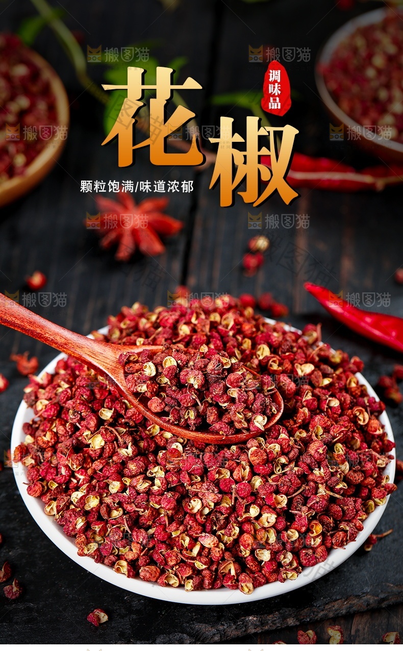 花椒详情页设计
