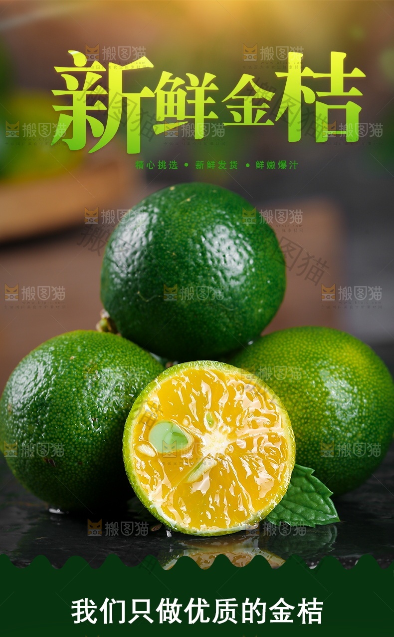 新鲜金桔详情页设计