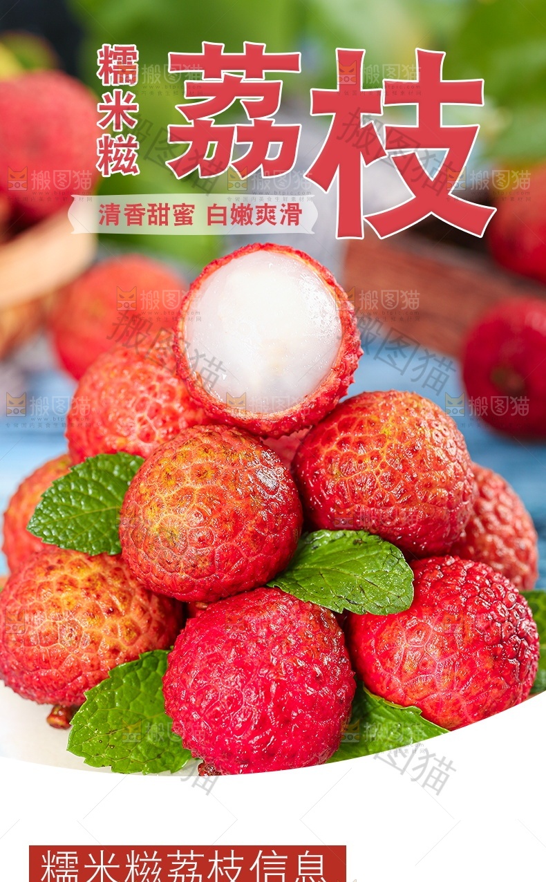 糯米糍荔枝详情页设计
