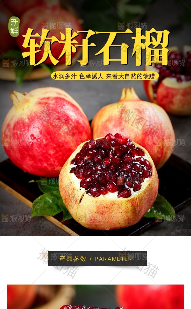软籽石榴详情页设计