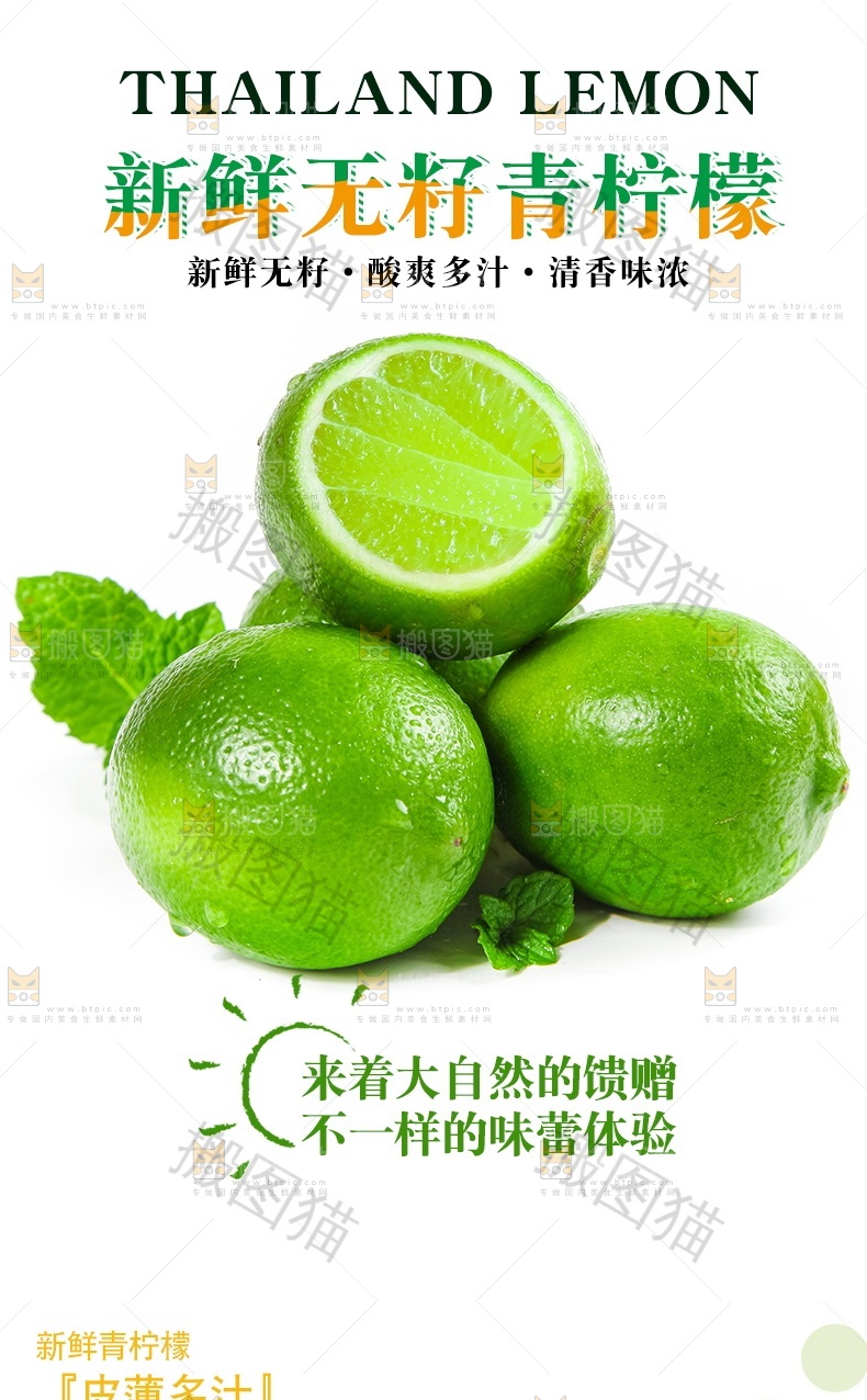 新鲜无籽青柠檬详情页设计