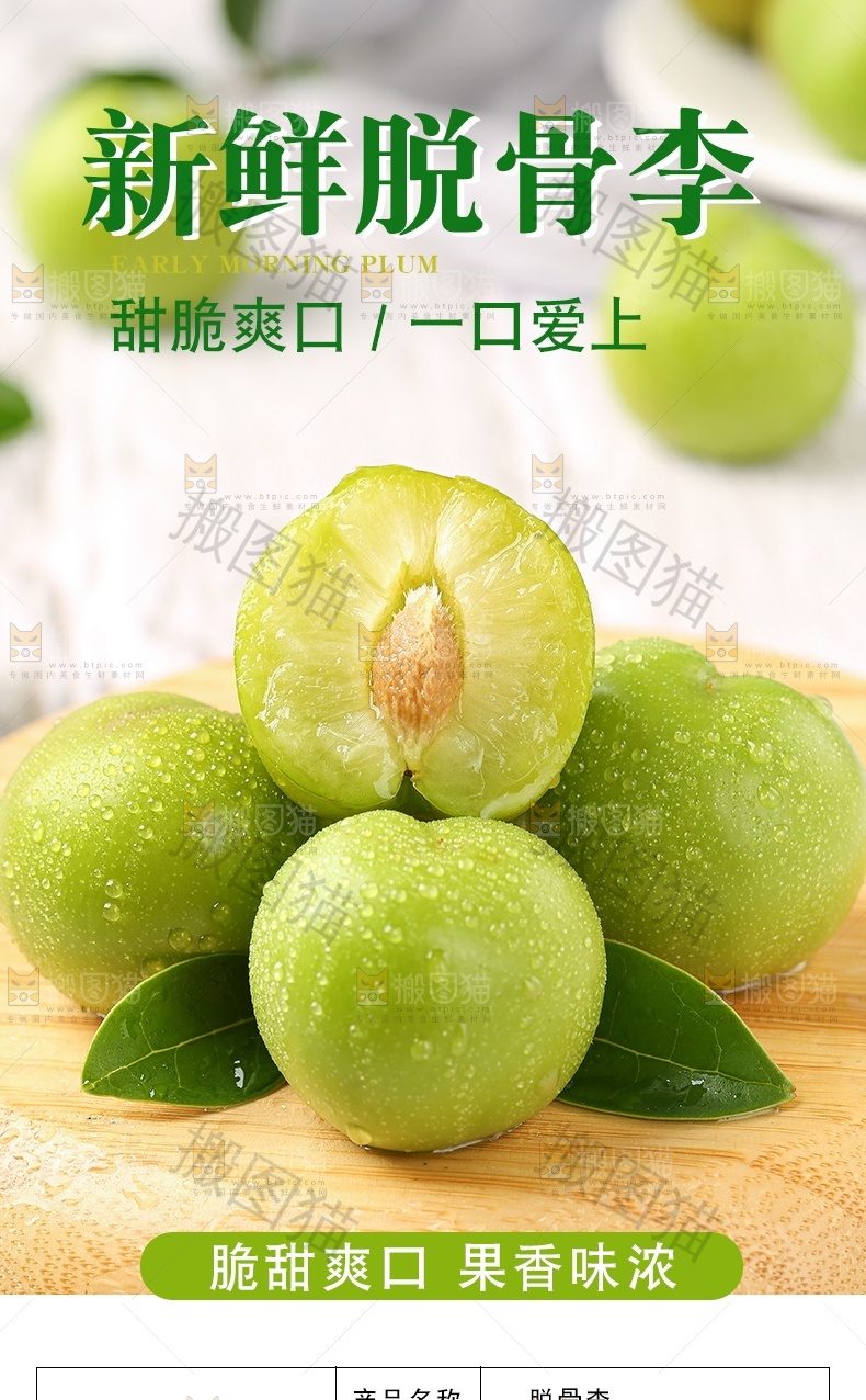新鲜脱骨李详情页设计