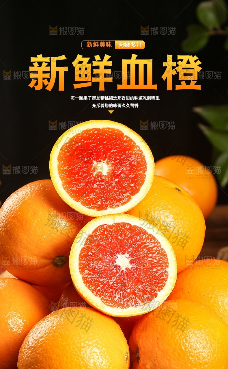 新鲜血橙详情页设计