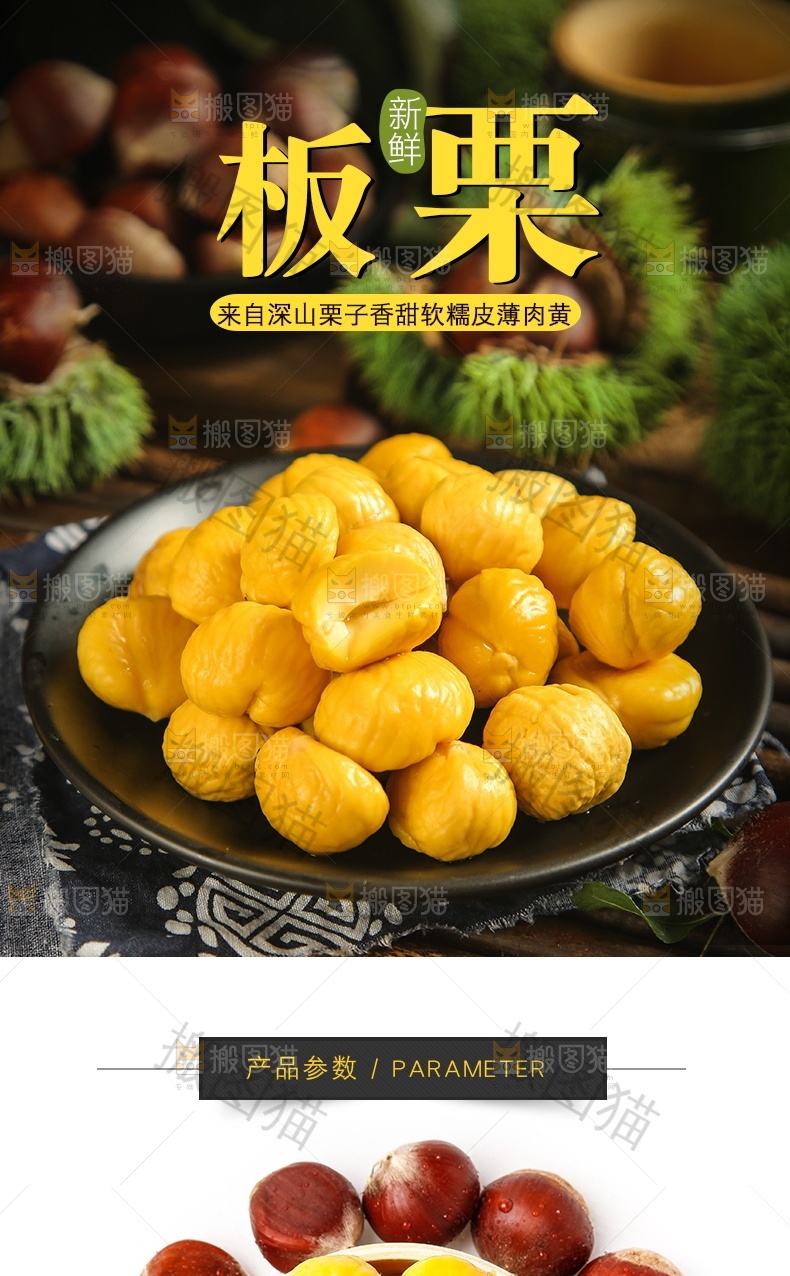 板栗详情页设计