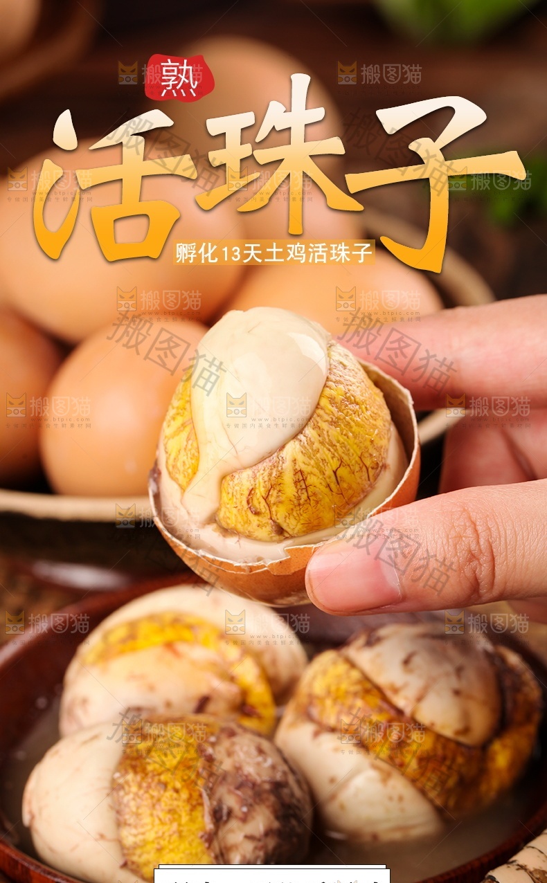 活珠子详情页设计