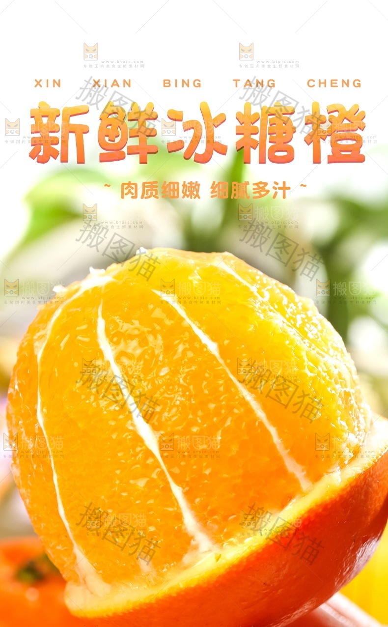 新鲜冰糖橙详情页设计