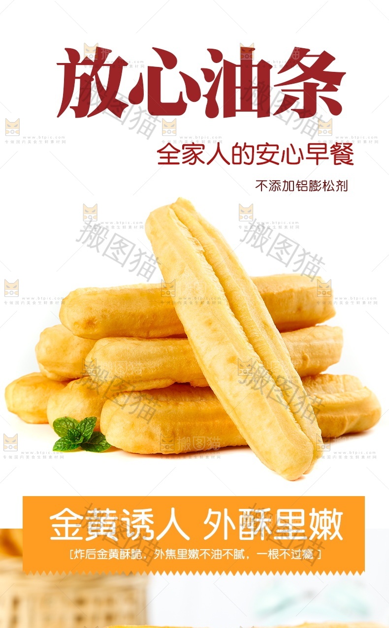 放心油条详情页设计