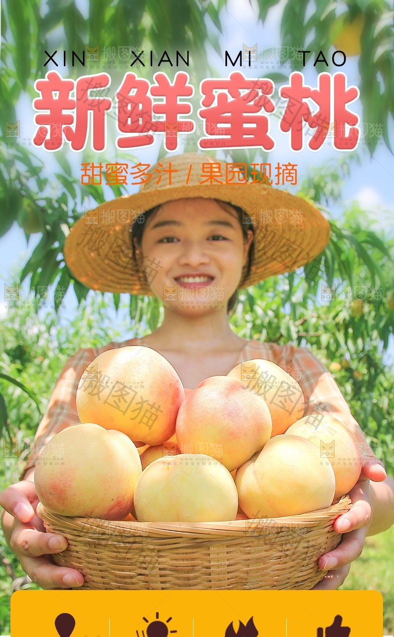新鲜蜜桃详情页设计