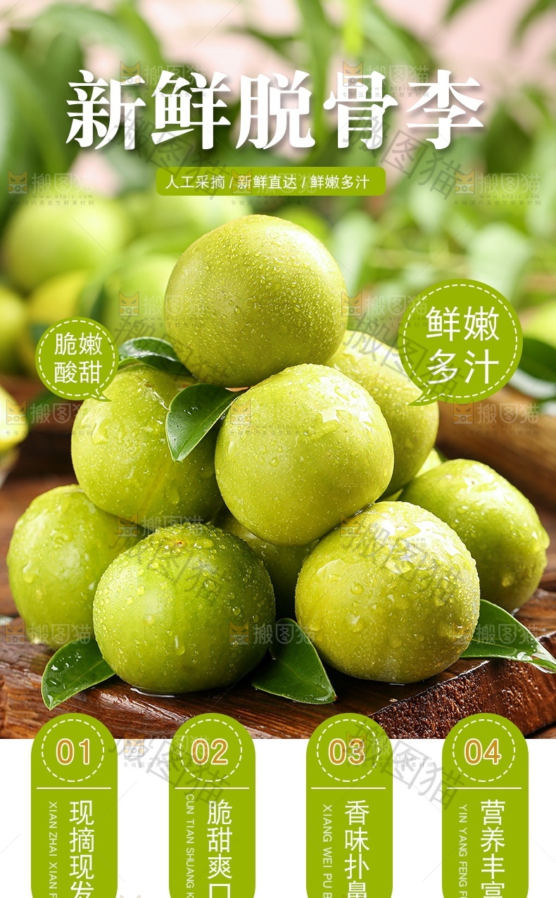 新鲜脱骨李详情页设计