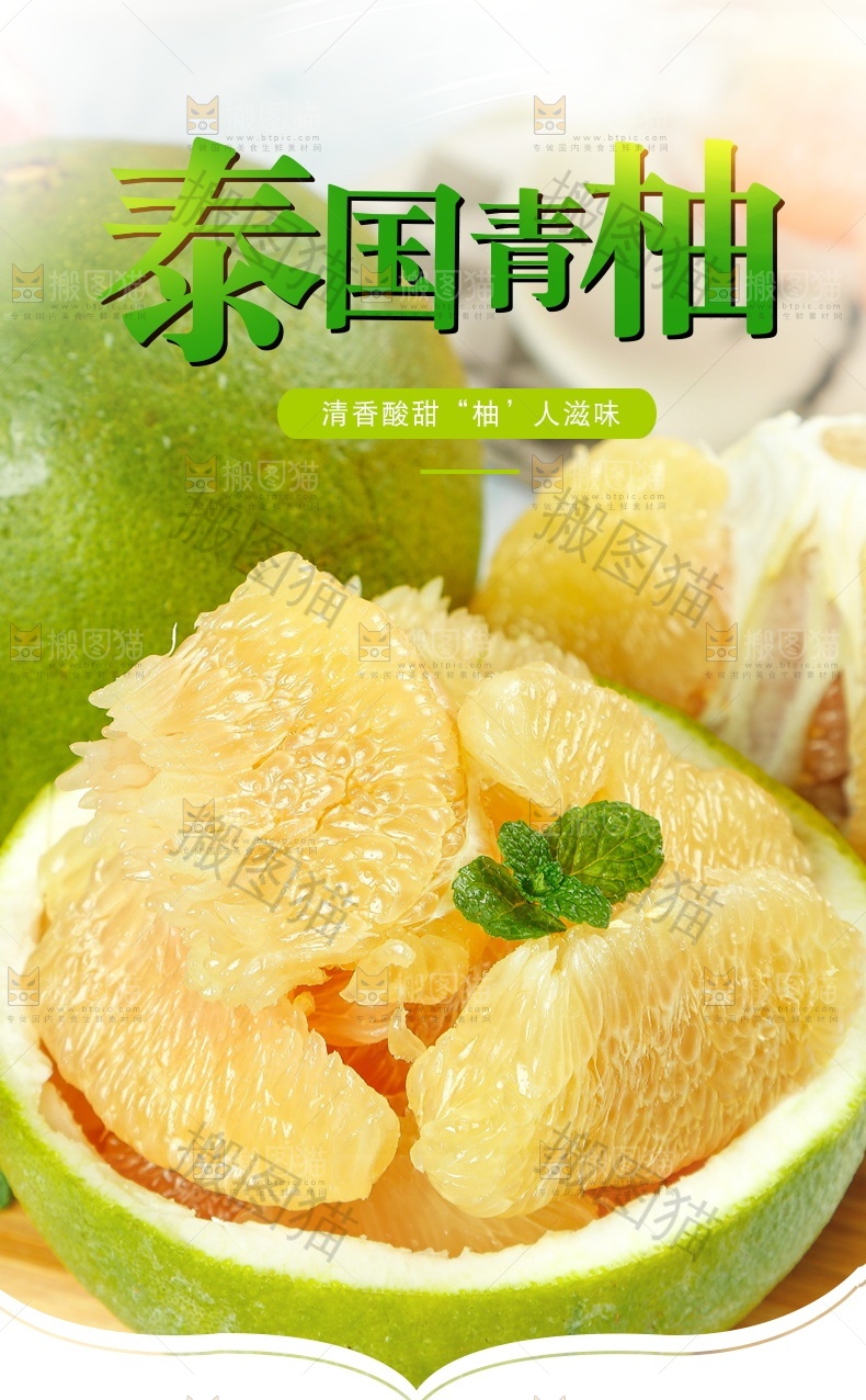 泰国青柚详情页设计