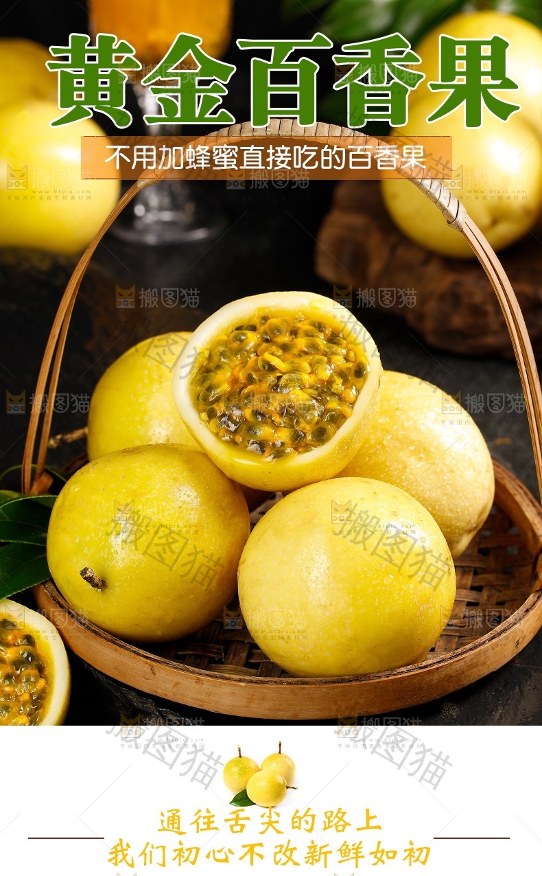 黄金百香果详情页设计