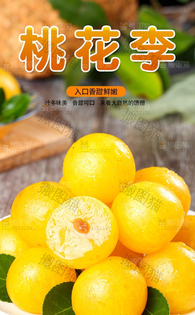 桃花李详情页设计