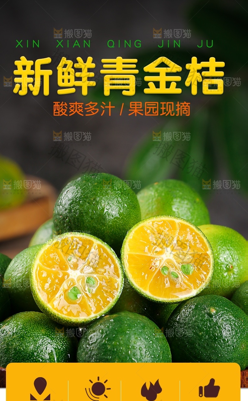 新鲜青金桔详情页设计
