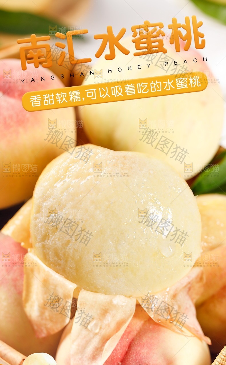 南汇水蜜桃详情页设计