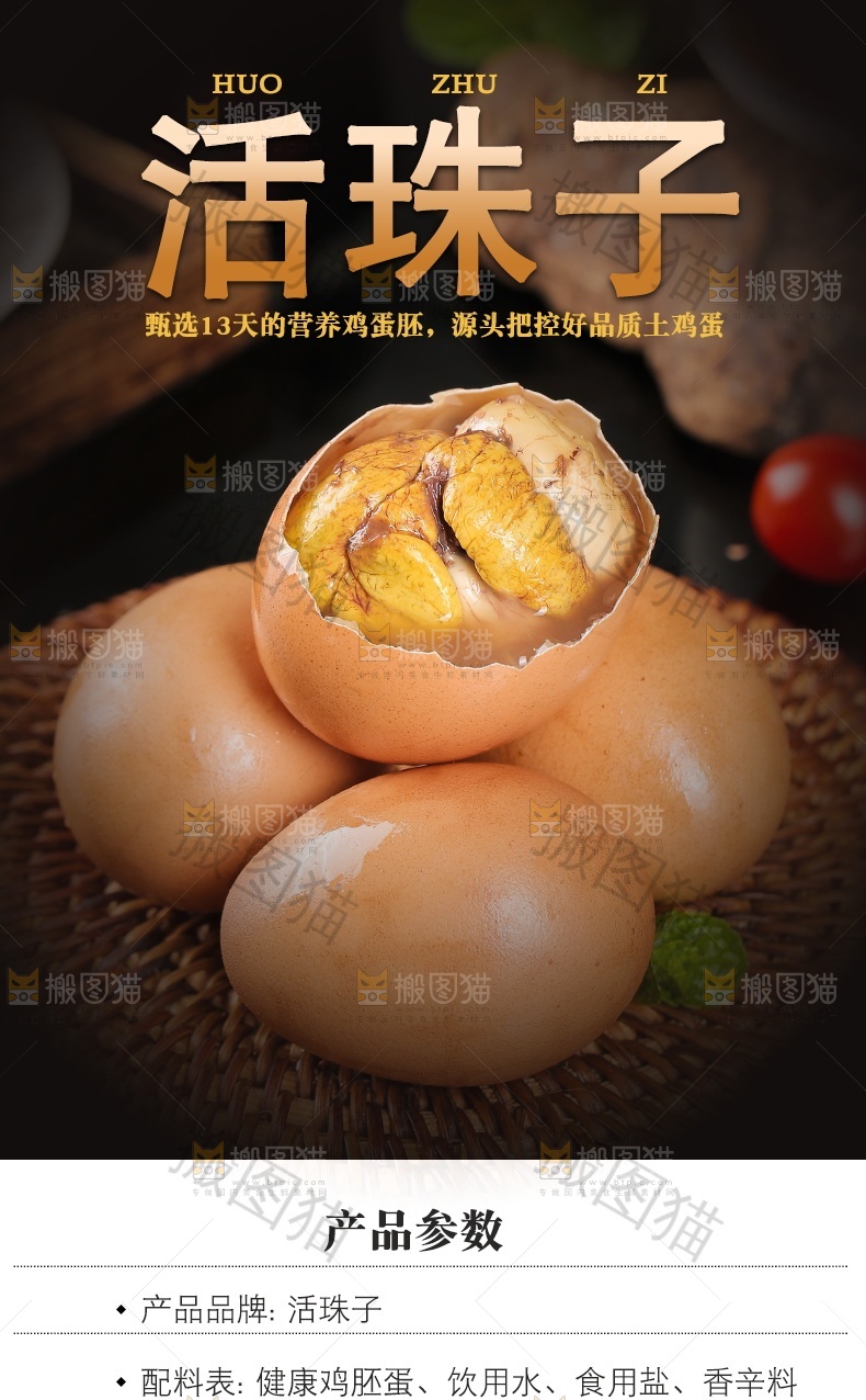 活珠子详情页设计