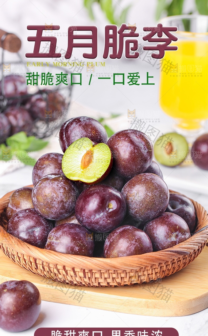 五月脆李详情页设计