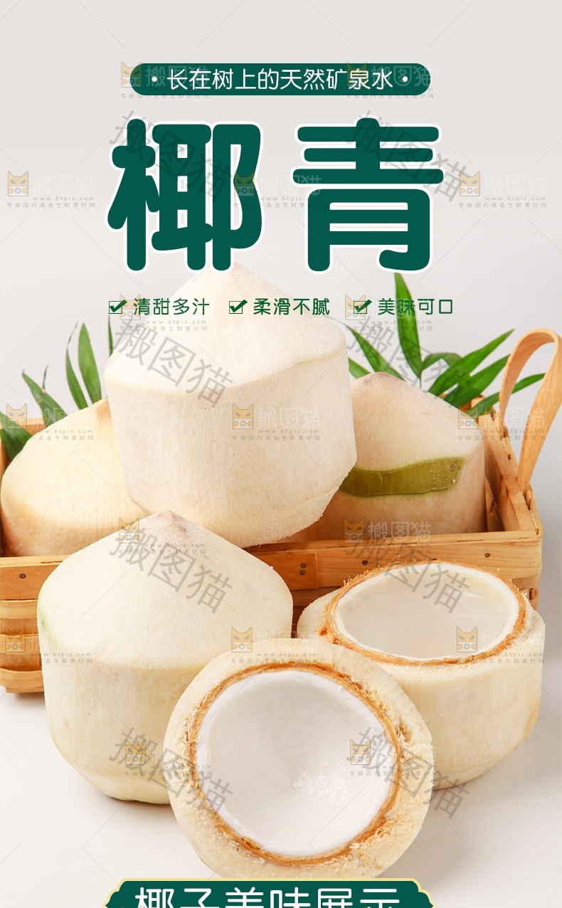 椰青详情页设计