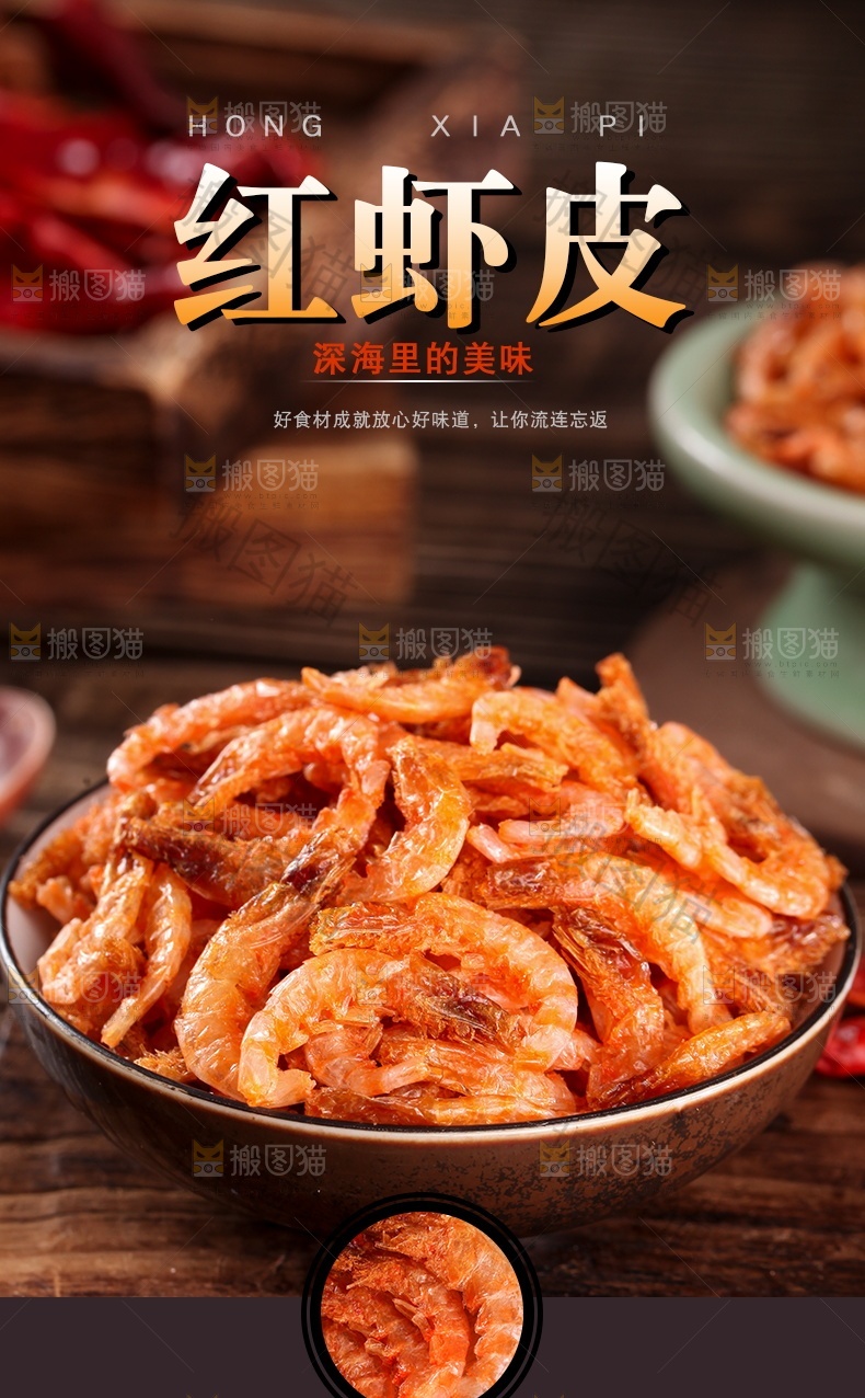红虾皮详情页设计
