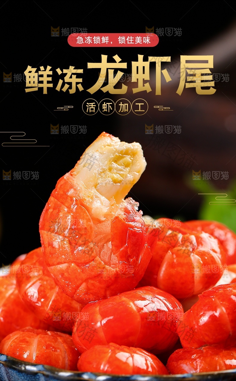 鲜冻龙虾尾详情页设计