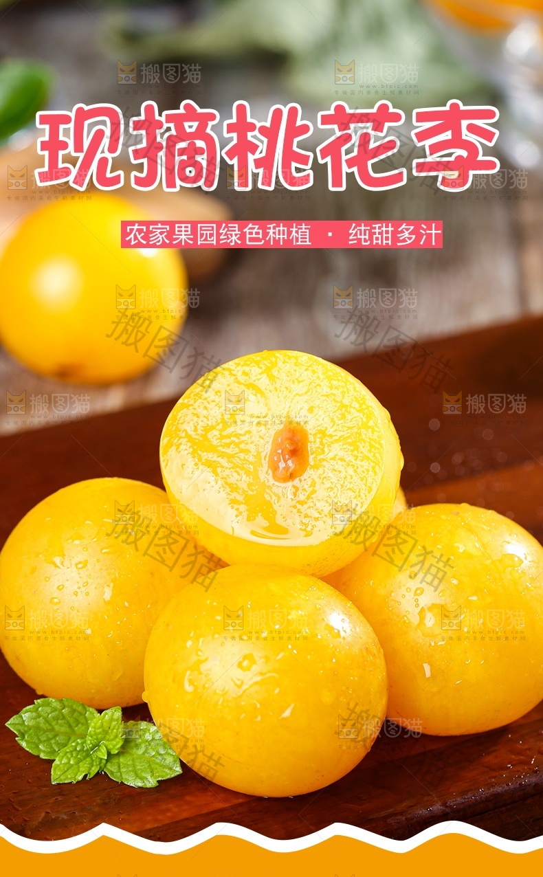 桃花李详情页设计