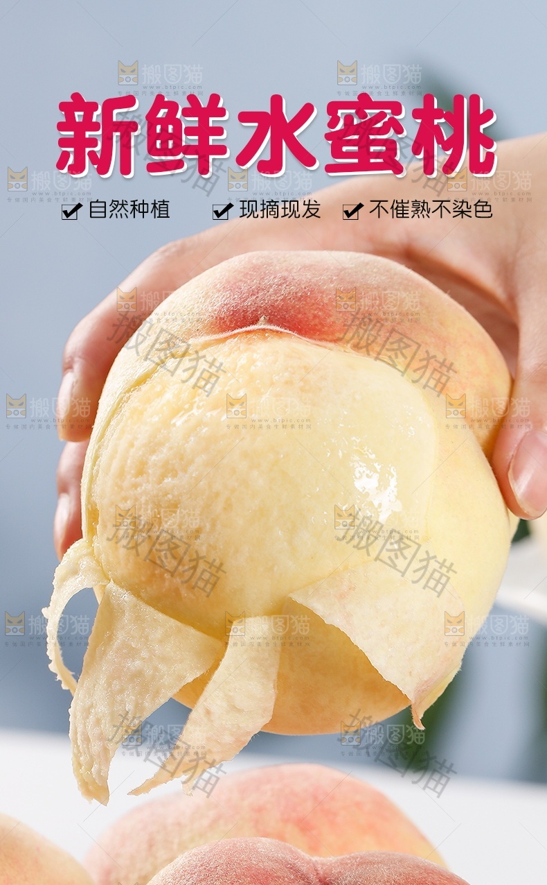 新鲜水蜜桃详情页设计