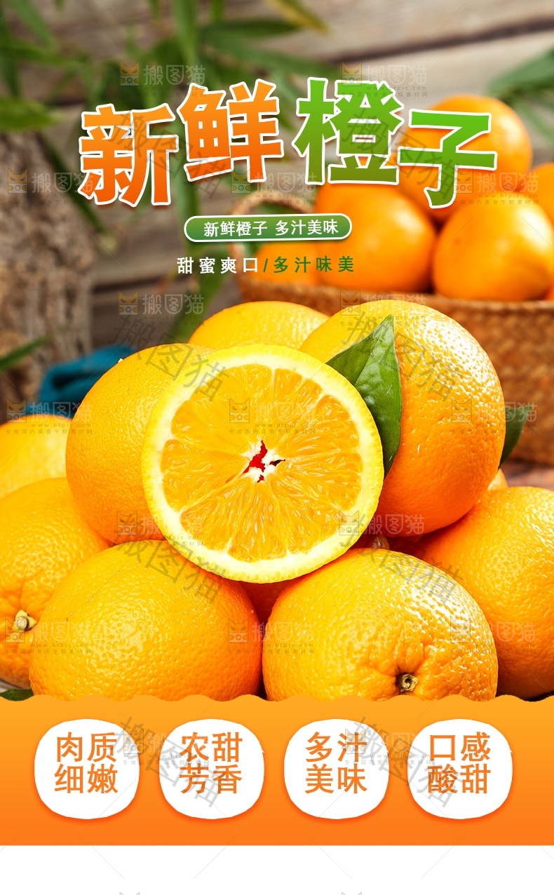 新鲜橙子详情页设计