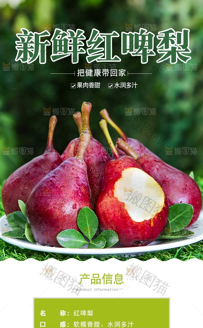 新鲜红啤梨详情页设计
