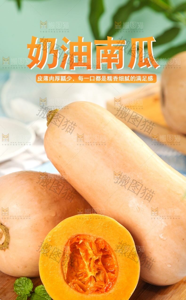 奶油南瓜详情页设计