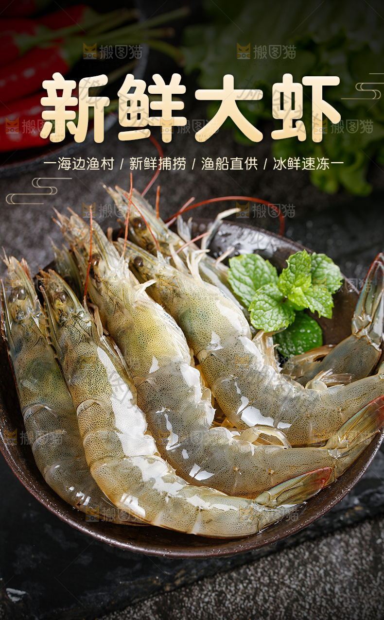 新鲜海捕大虾详情页设计