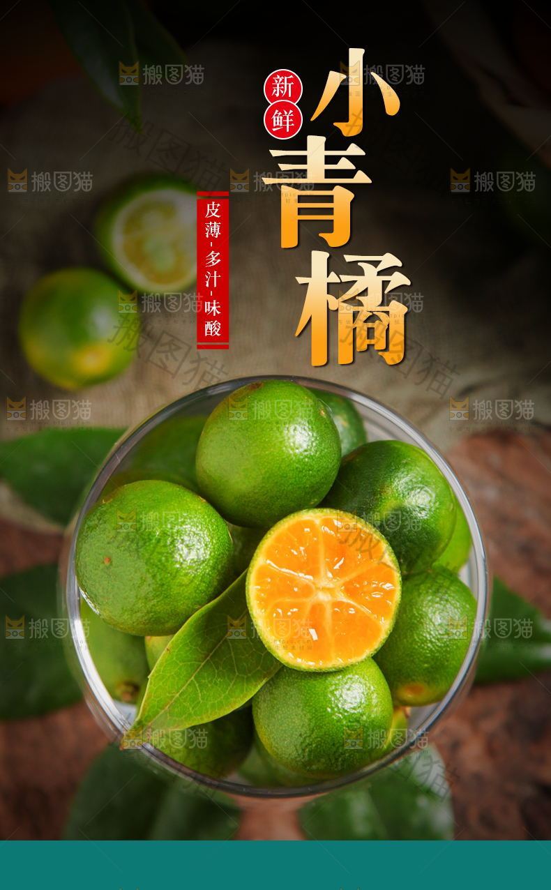 新鲜小青橘详情页设计