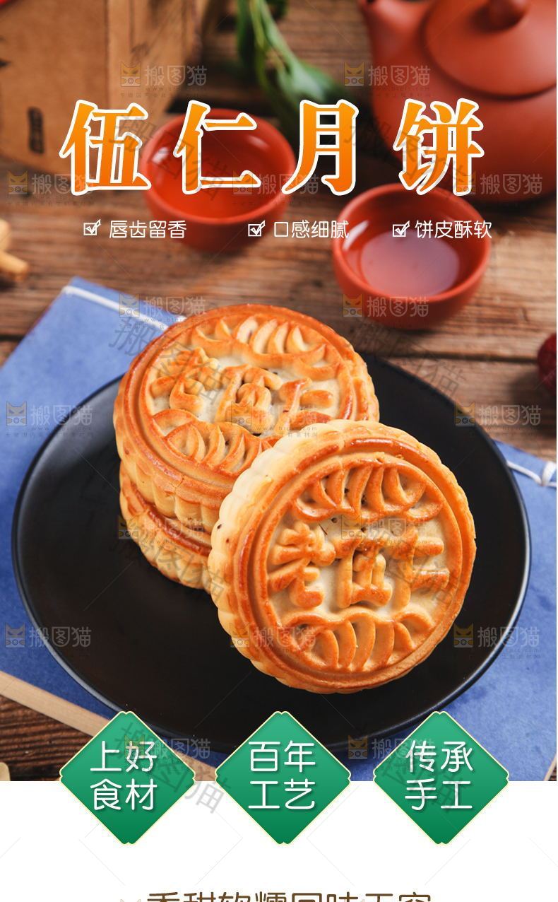 五仁月饼详情页设计