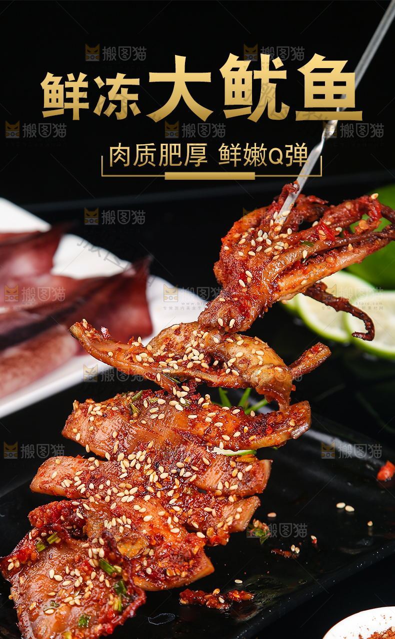 新鲜大鱿鱼详情页设计