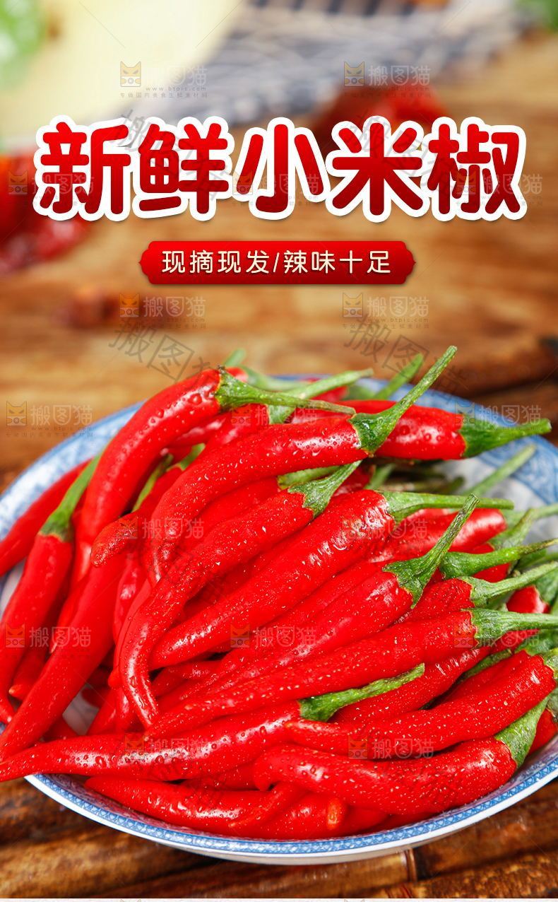 小米椒详情页设计